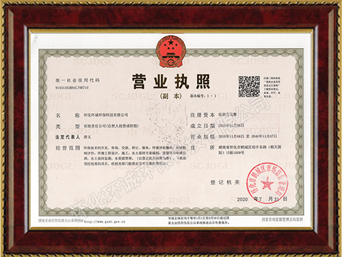 懷化環(huán)誠(chéng)環(huán)?？萍加邢薰?懷化環(huán)境技術(shù)咨詢(xún),懷化突發(fā)環(huán)境事件應(yīng)急預(yù)案,環(huán)?？⒐を?yàn)收